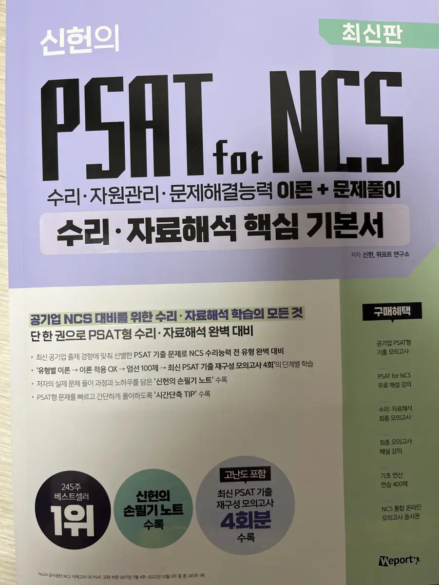 ncs 수리 (신헌의 PSAT 기출 NCS 수리능력 자료해석)